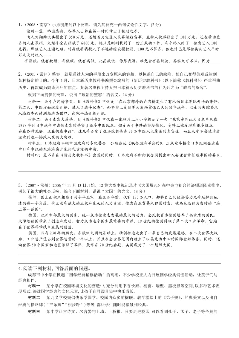 中考语文专题复习文字材料分析专题.doc_第2页