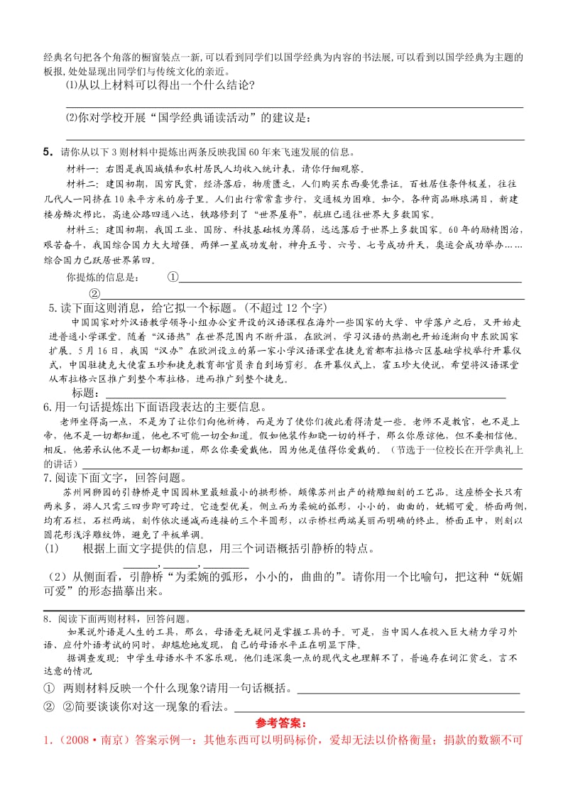 中考语文专题复习文字材料分析专题.doc_第3页