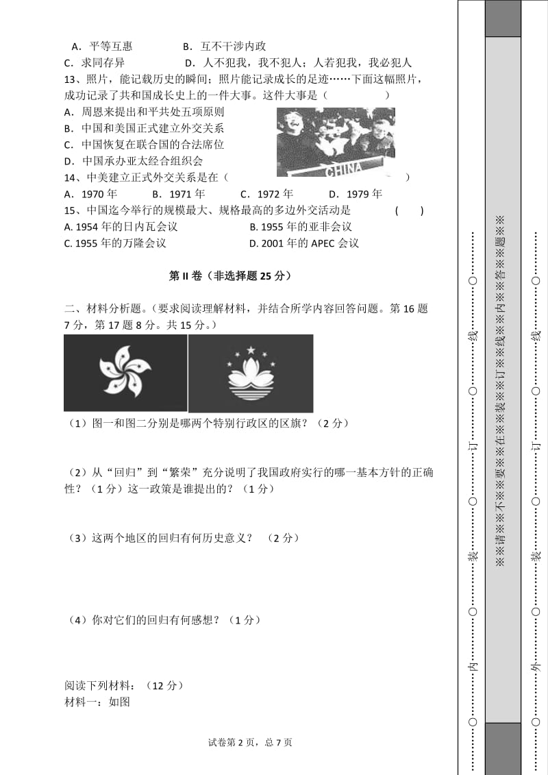 2014年春季学期第三次月考八年级历史试题.docx_第2页