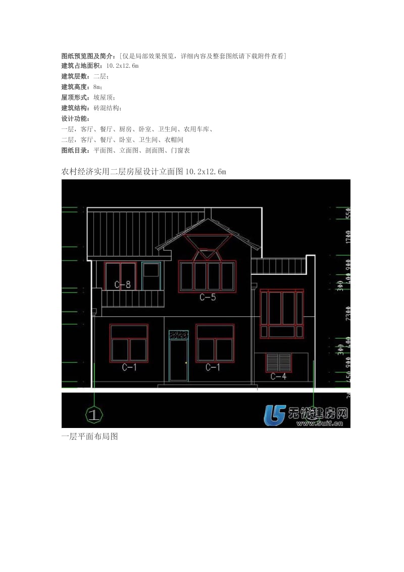 农村经济实用二层房屋设计施工图.docx_第1页