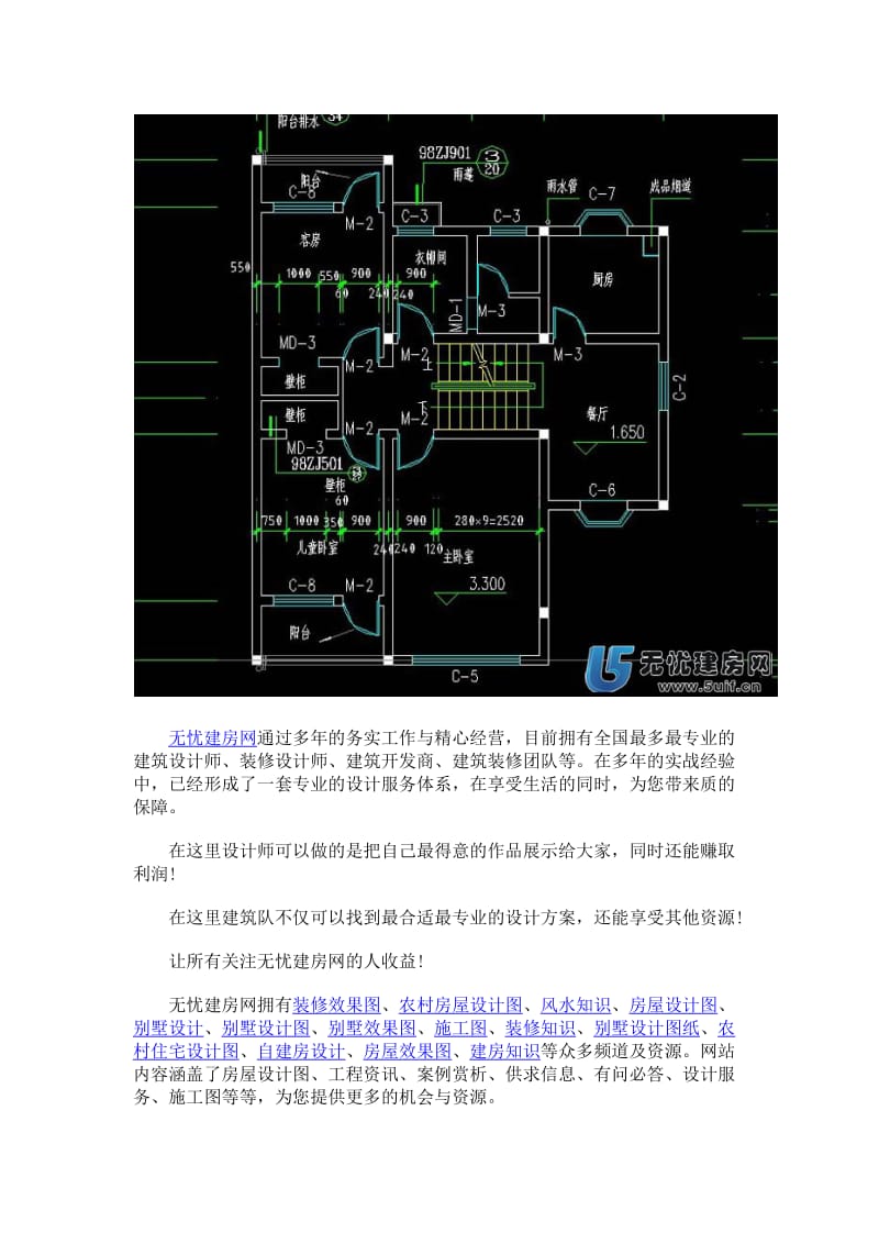 农村经济实用二层房屋设计施工图.docx_第3页