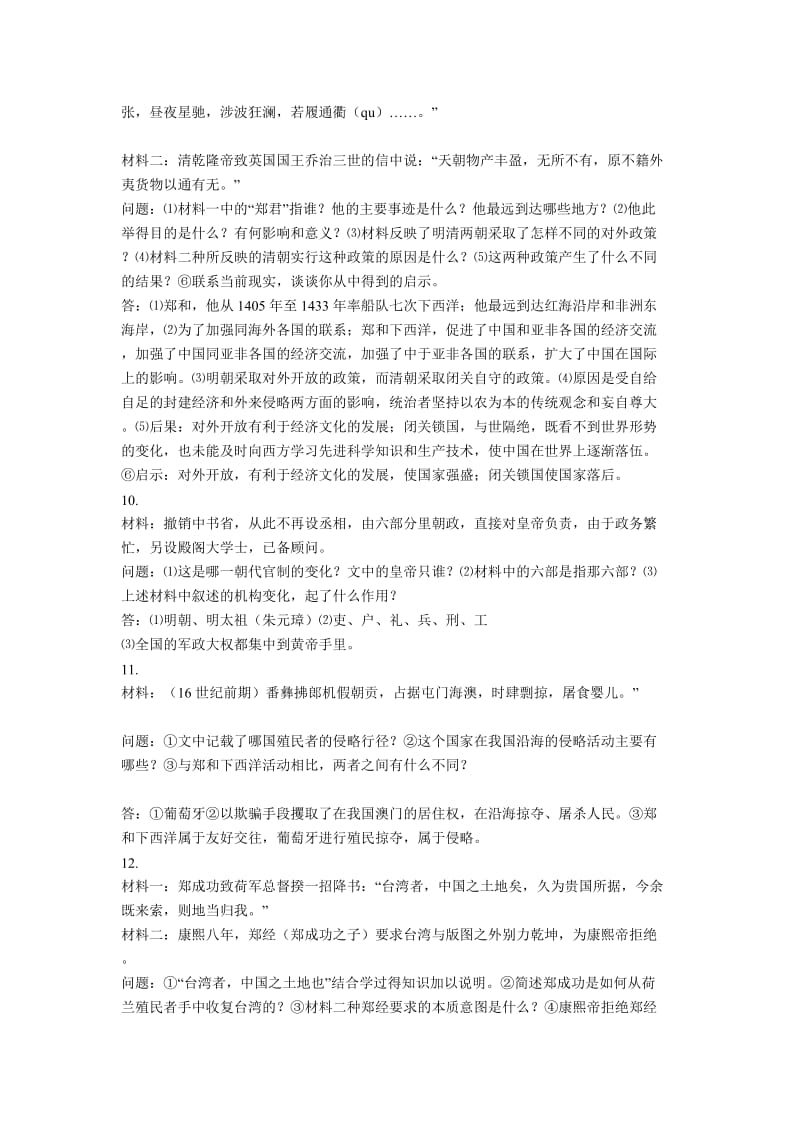 七年级下学期历史复习题文档.doc_第3页