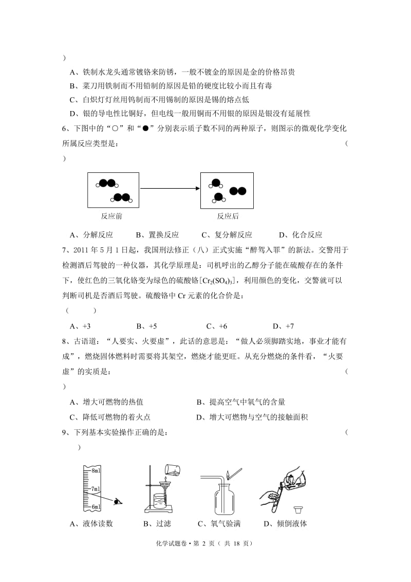 2011德宏中考化学试卷及答案.doc_第2页