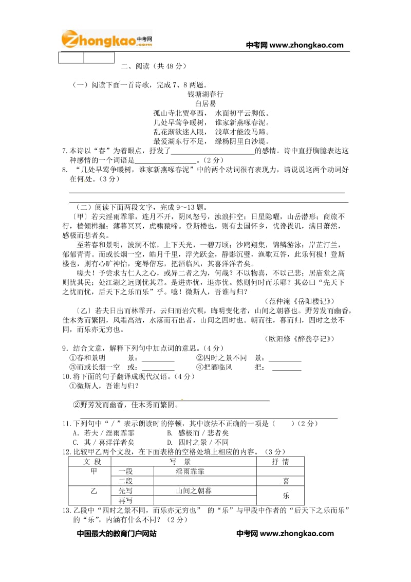 2011年日照中考语文试题与答案.doc_第2页