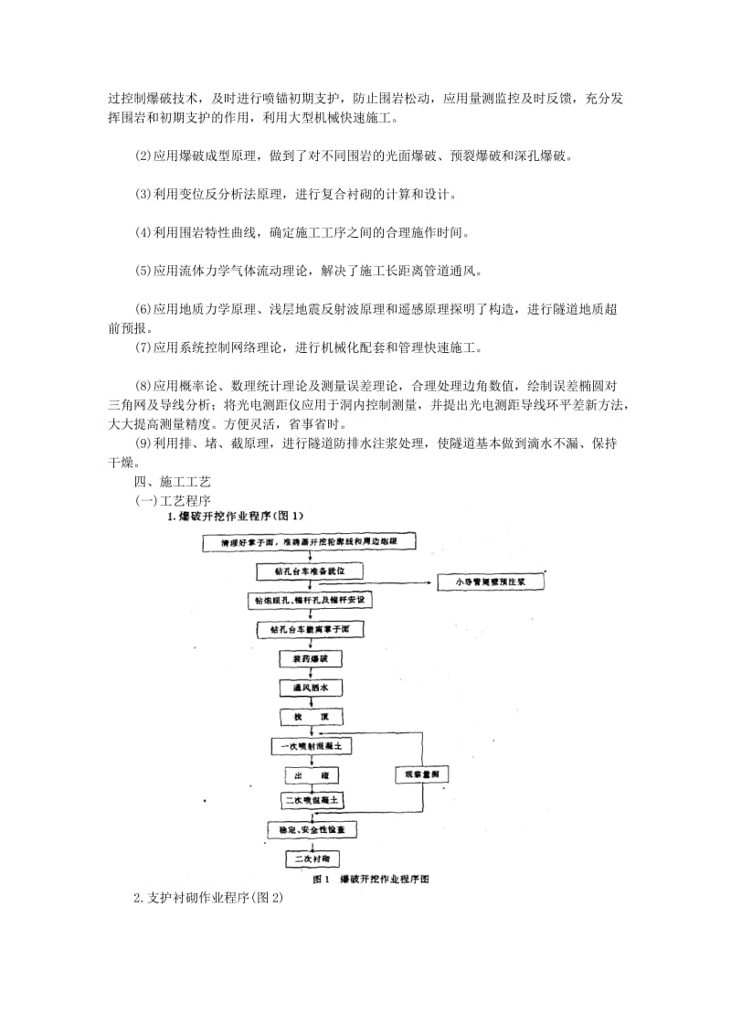 大跨度隧道全断面开挖施工工法.doc_第3页