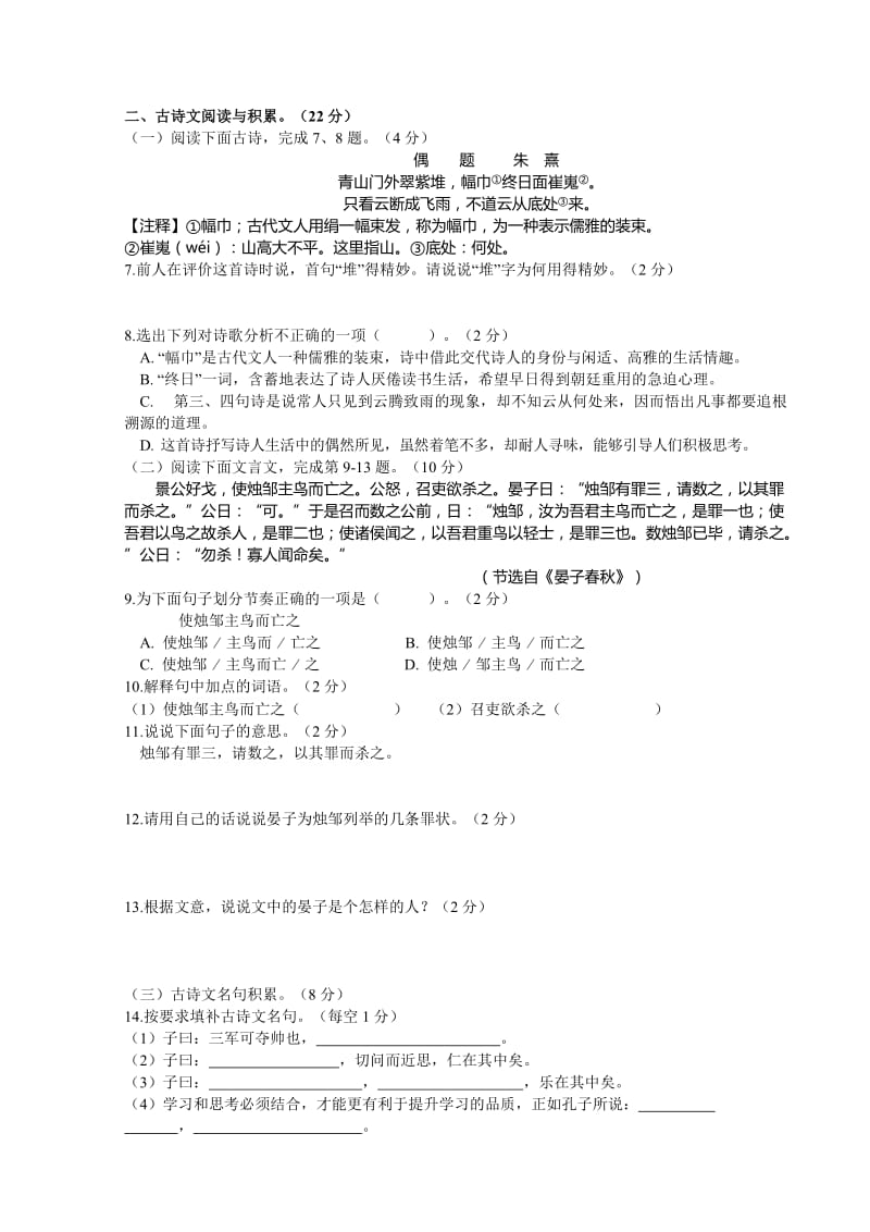 2014-2015学年人教版七年级语文第二单元测试卷.doc_第2页