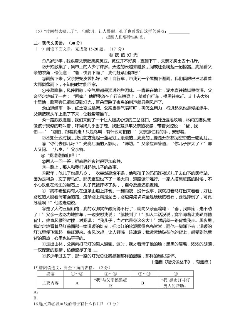 2014-2015学年人教版七年级语文第二单元测试卷.doc_第3页