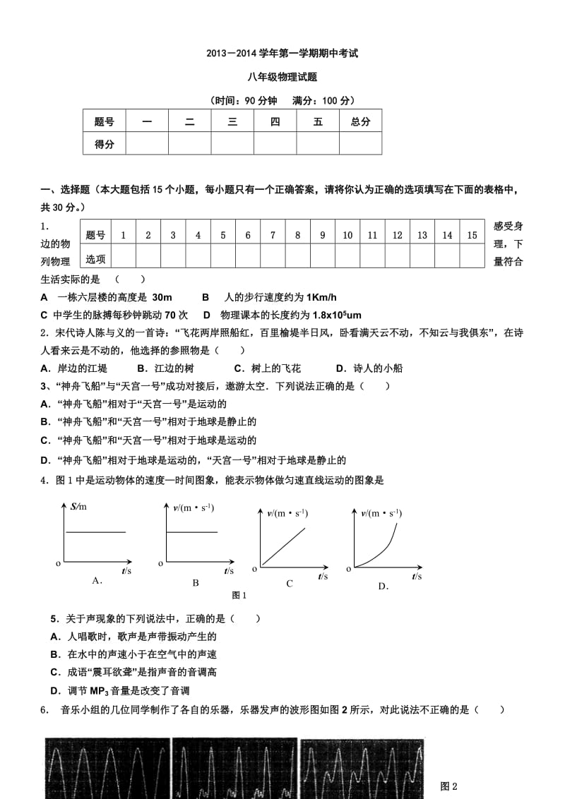 2013-2014年第一学期期中考试试题.doc_第1页