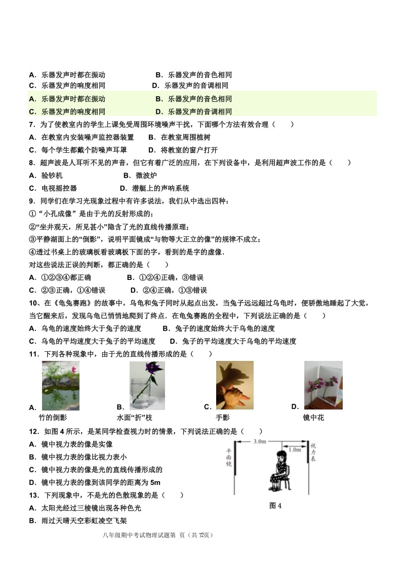 2013-2014年第一学期期中考试试题.doc_第2页