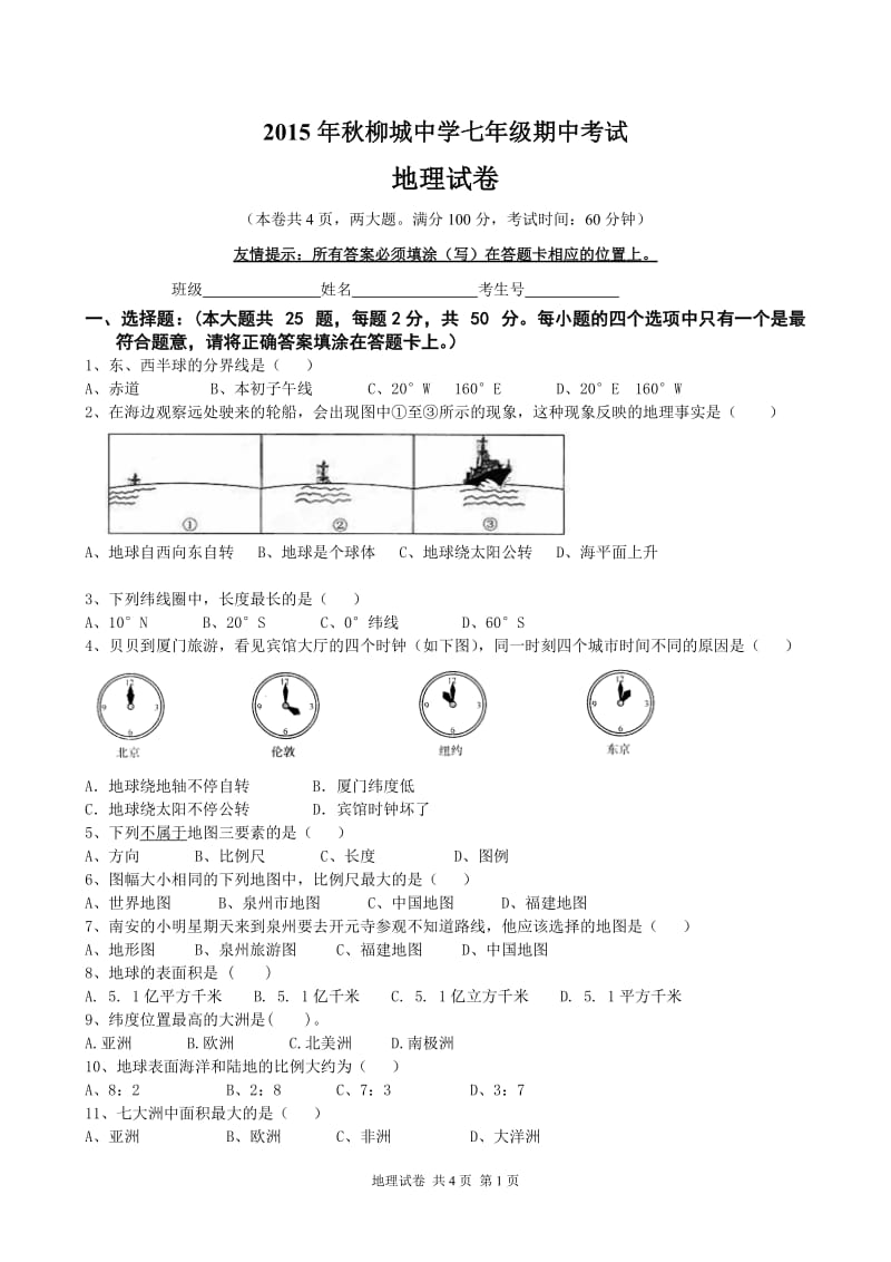 2015年秋柳城中学七年级期中考试.doc_第1页