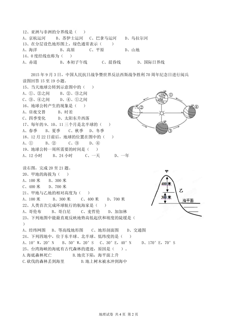 2015年秋柳城中学七年级期中考试.doc_第2页