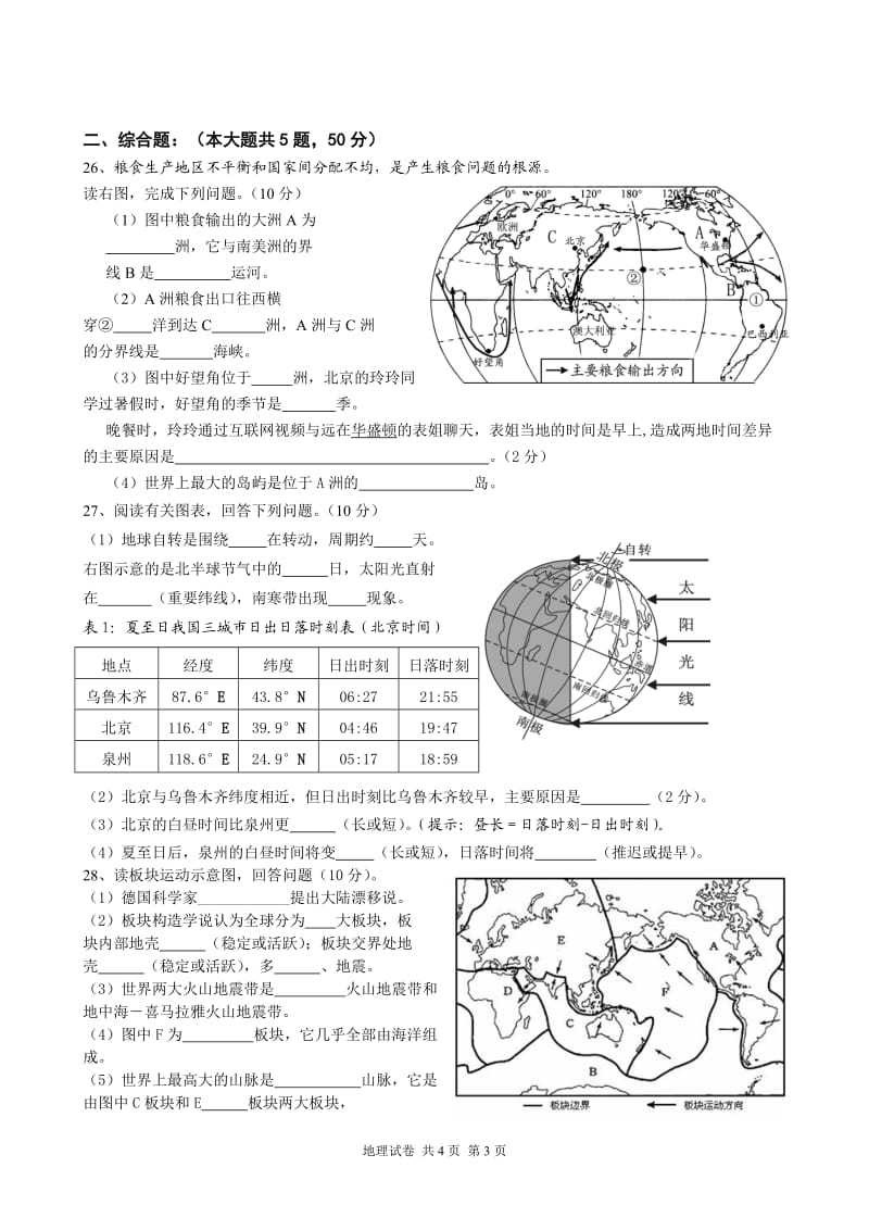 2015年秋柳城中学七年级期中考试.doc_第3页