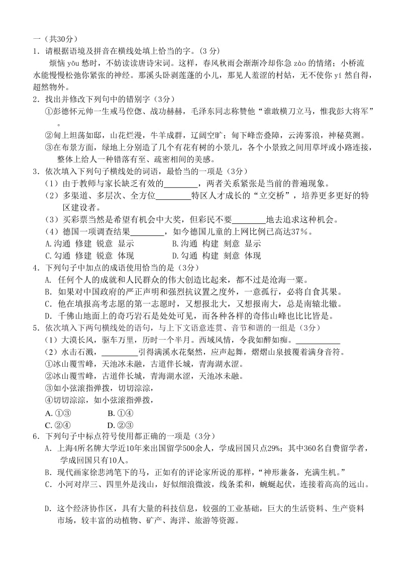 2013年九年级语文期末试卷.doc_第1页