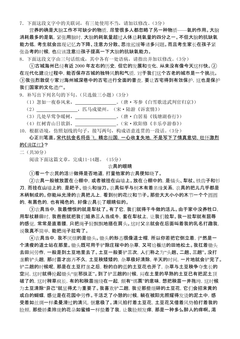 2013年九年级语文期末试卷.doc_第2页