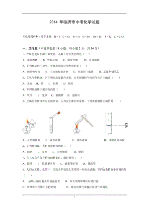 2014年臨沂中考化學(xué)真題.doc