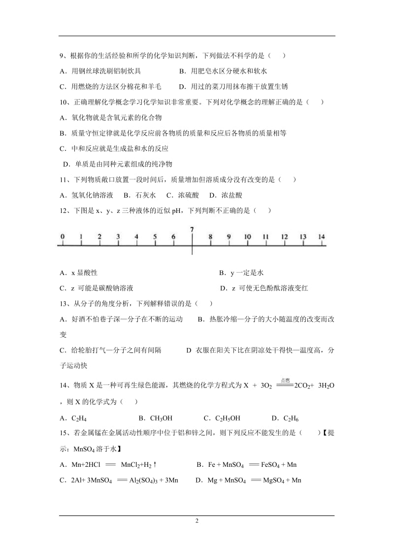 2014年临沂中考化学真题.doc_第2页