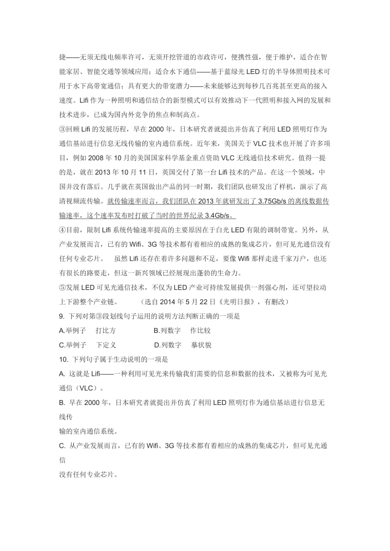 2014年广西南宁市中考语文试题参考答案.doc_第3页