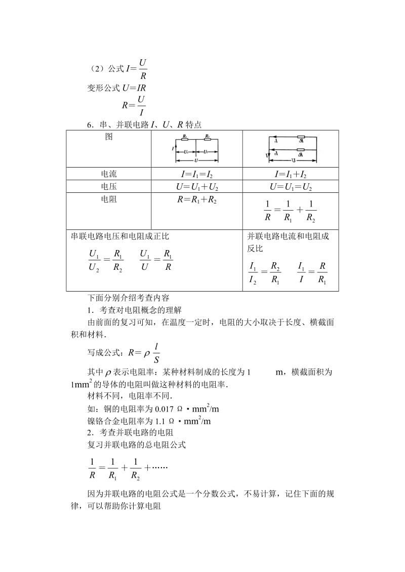 中考物理专题辅导-欧姆定律.doc_第2页