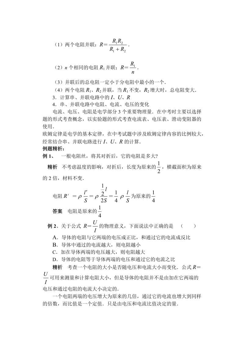 中考物理专题辅导-欧姆定律.doc_第3页