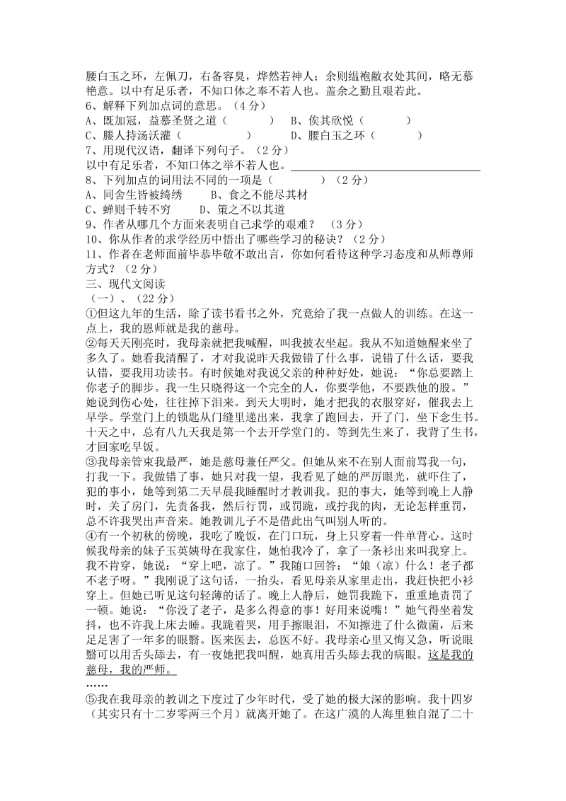 2012-2013八年级下语文期中考试卷及答案.doc_第2页