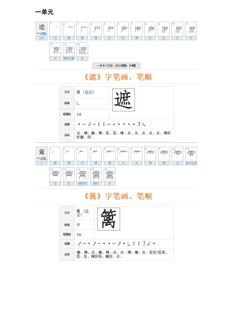 二年级课文中的其它生字词形近字.docx_第1页