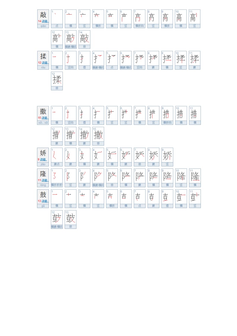 二年级课文中的其它生字词形近字.docx_第3页