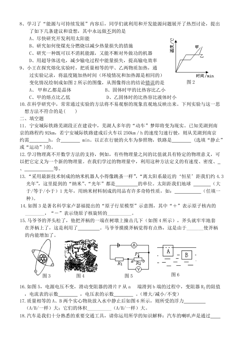 2011年九年级物理中考模拟试卷.doc_第2页