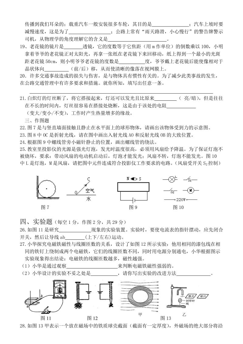 2011年九年级物理中考模拟试卷.doc_第3页