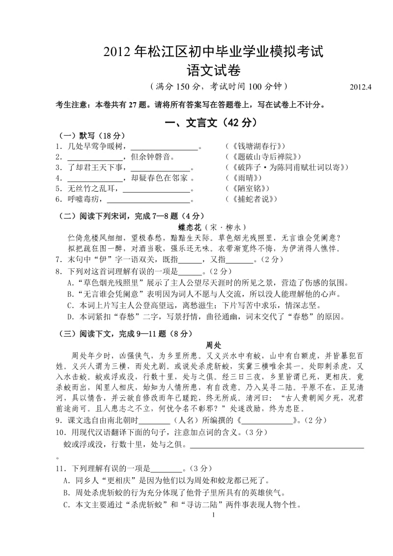 2012松江年初三语文二模卷及答案.doc_第1页