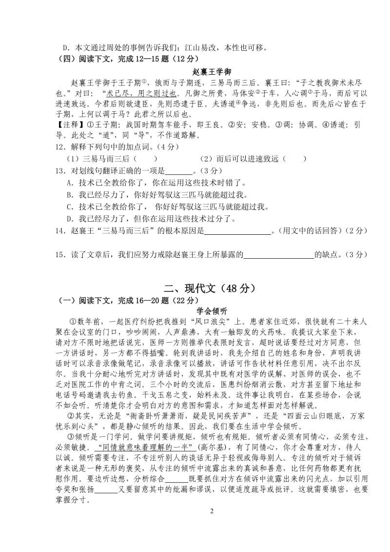 2012松江年初三语文二模卷及答案.doc_第2页