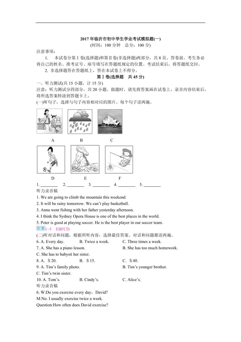 2017年临沂市初中学生学业考试模拟题.doc_第1页