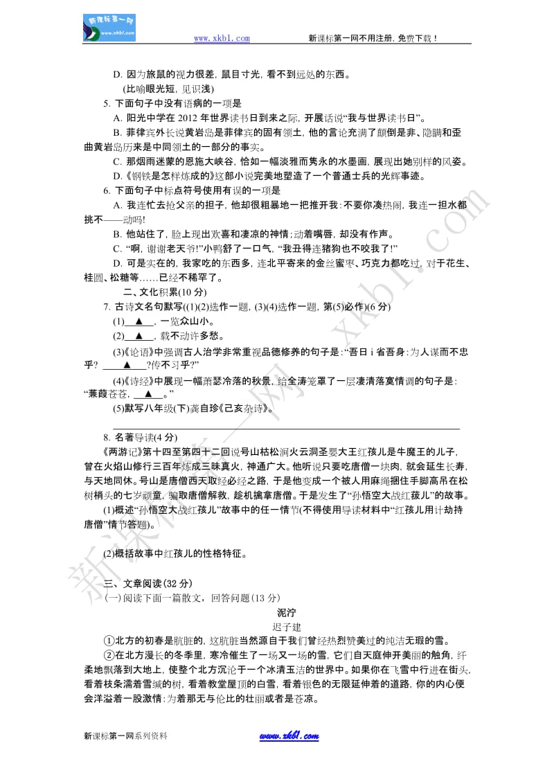 2012恩施语文中考试题.doc_第2页