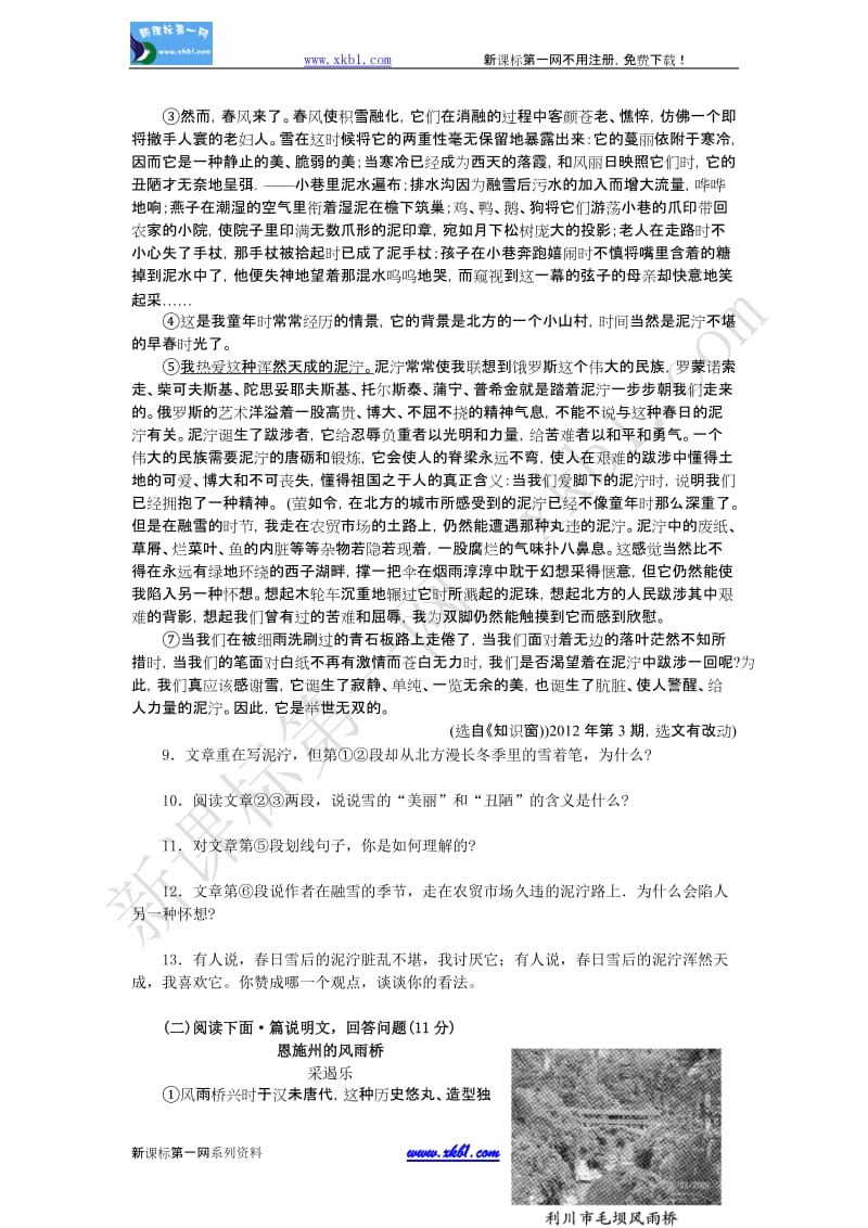 2012恩施语文中考试题.doc_第3页