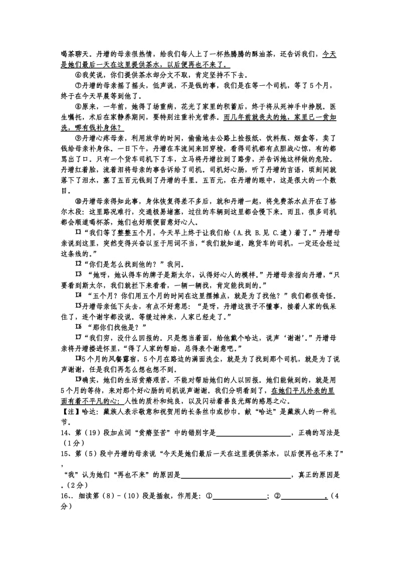 2012年中考人教版语文模拟考卷(七).doc_第3页