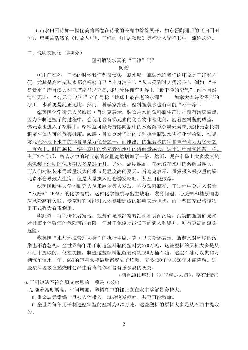 2011年湖南省长沙中考语文题.doc_第2页