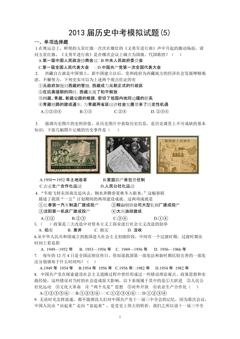 2013届历史中考模拟试题.doc_第1页