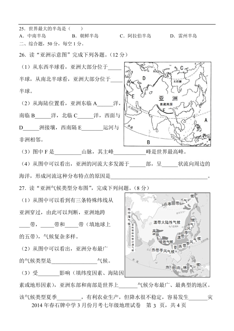 2014春七年级第一次月考试卷.doc_第3页