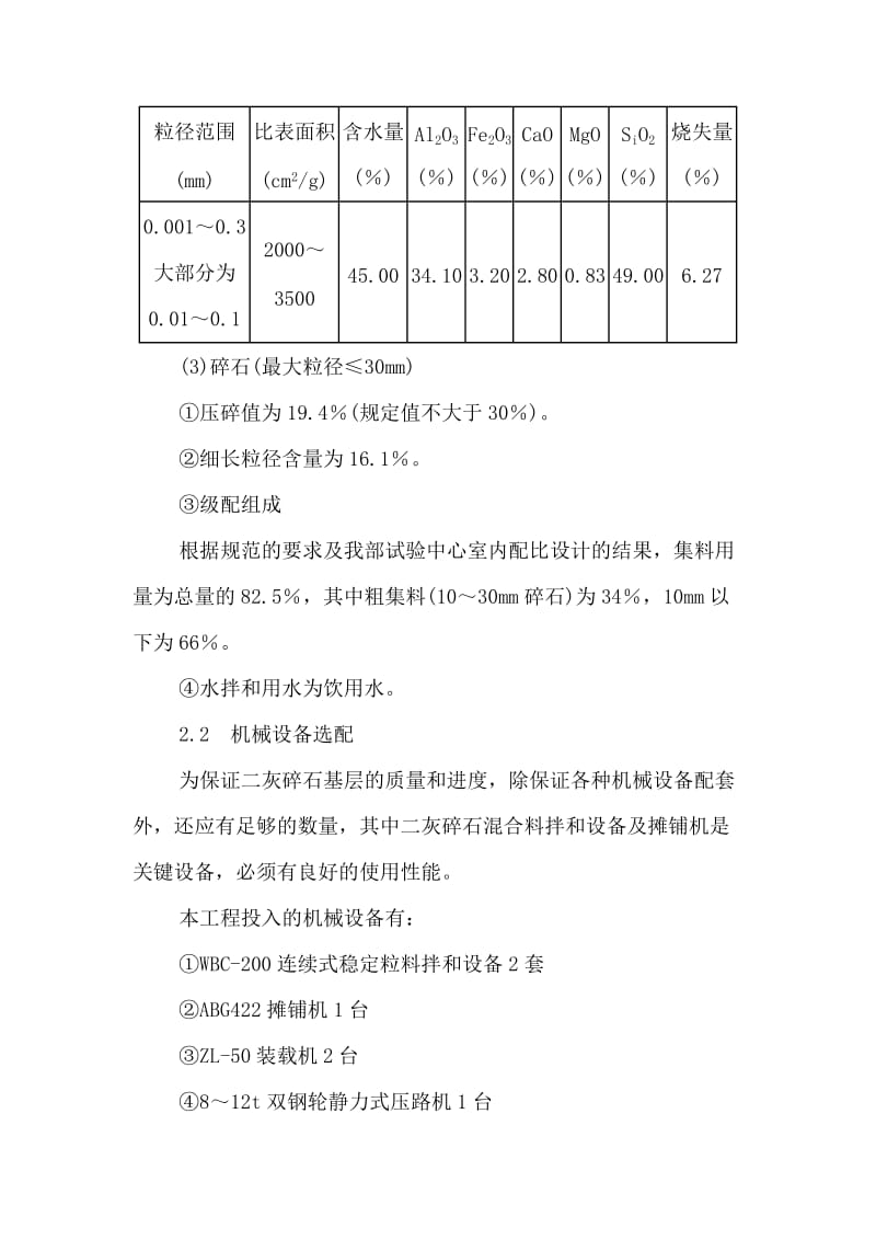 灰碎石路面基层施工技术总结.doc_第3页