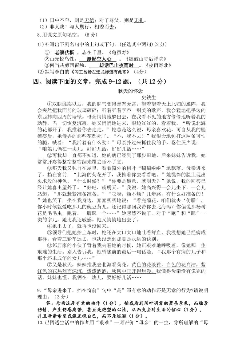 2013版人教版七年级语文上期第一单元测试题.doc_第2页