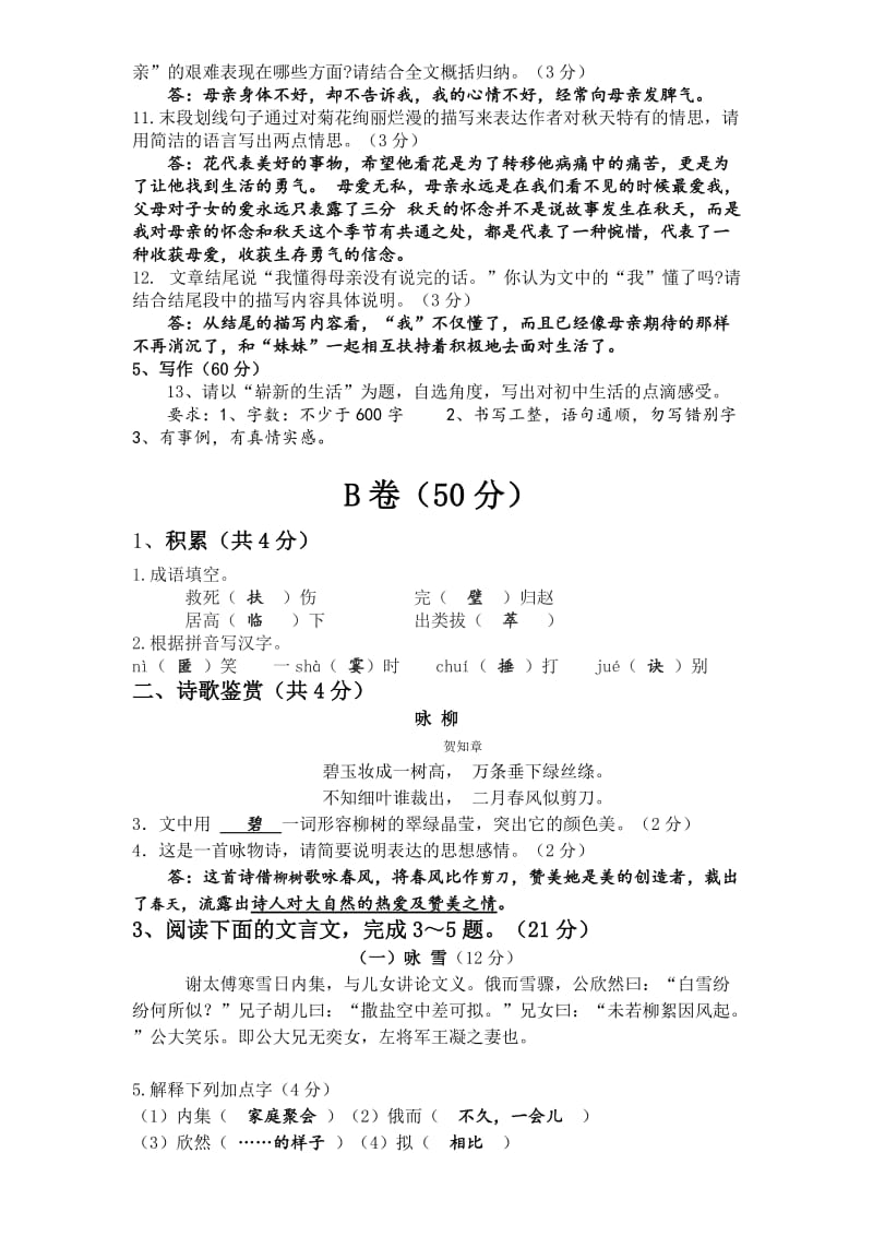 2013版人教版七年级语文上期第一单元测试题.doc_第3页