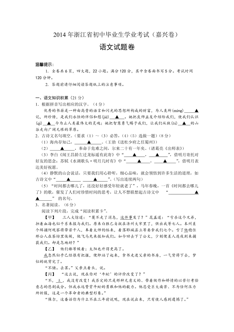 2014年浙江省初中毕业生学业考试(嘉兴卷).doc_第1页