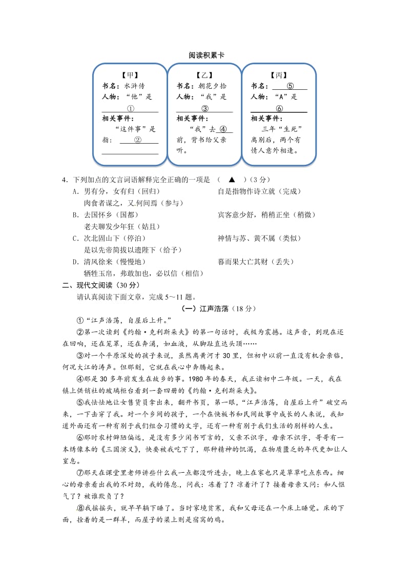 2014年浙江省初中毕业生学业考试(嘉兴卷).doc_第2页