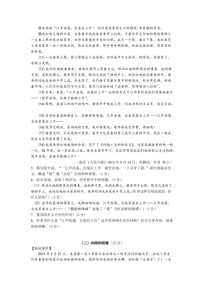 2014年浙江省初中毕业生学业考试(嘉兴卷).doc_第3页