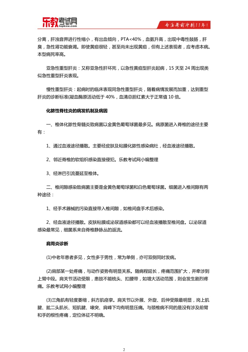 2016年临床执业助理医师知识点总结.doc_第2页