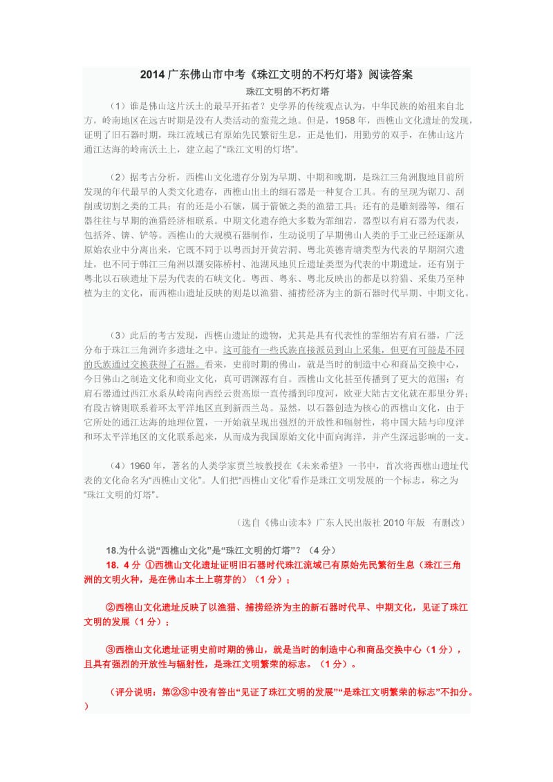 2014广东佛山市中考《珠江文明的不朽灯塔》阅读答案.doc_第1页