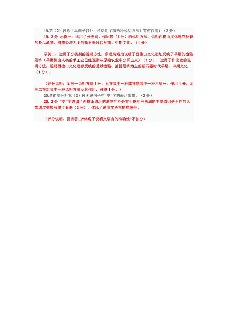 2014广东佛山市中考《珠江文明的不朽灯塔》阅读答案.doc_第2页