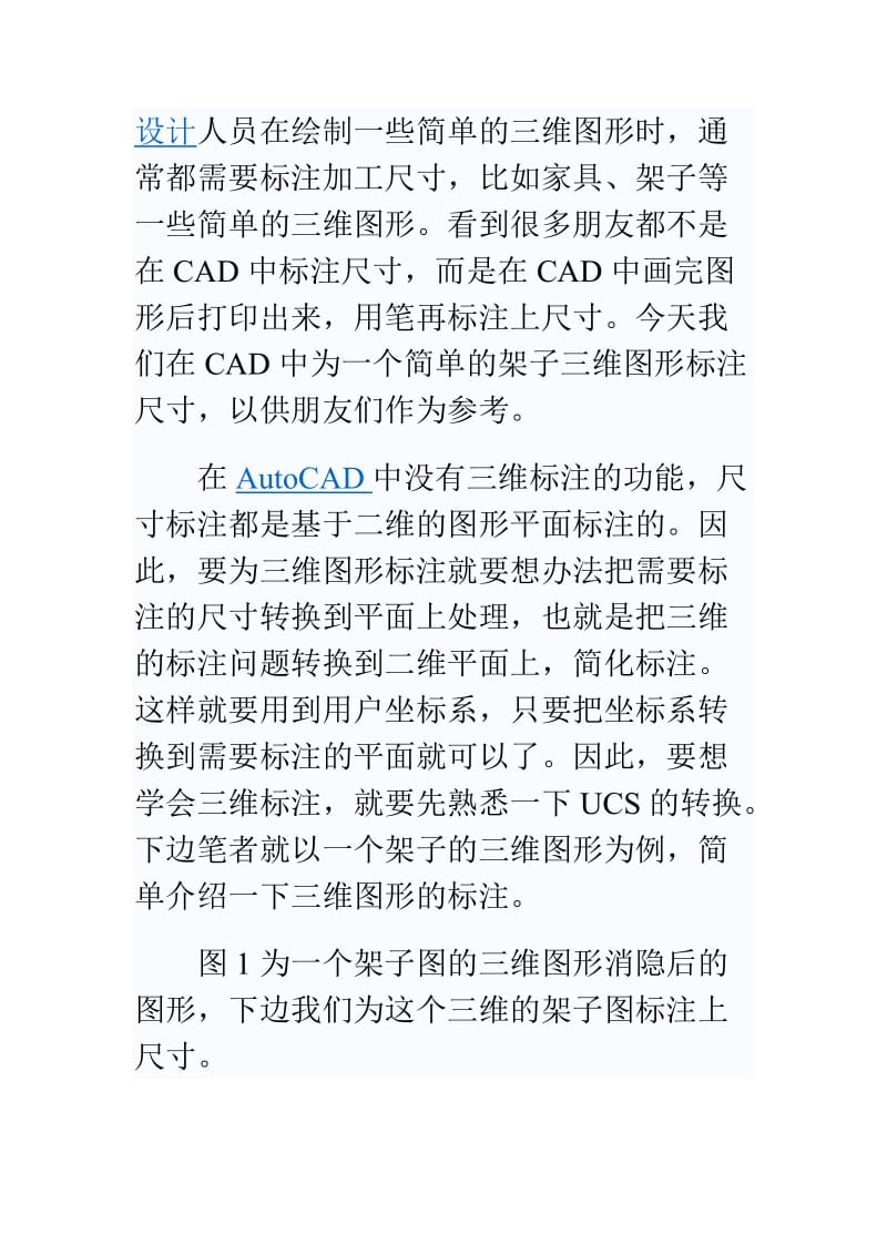 CAD3D尺寸的标注方法.doc_第1页