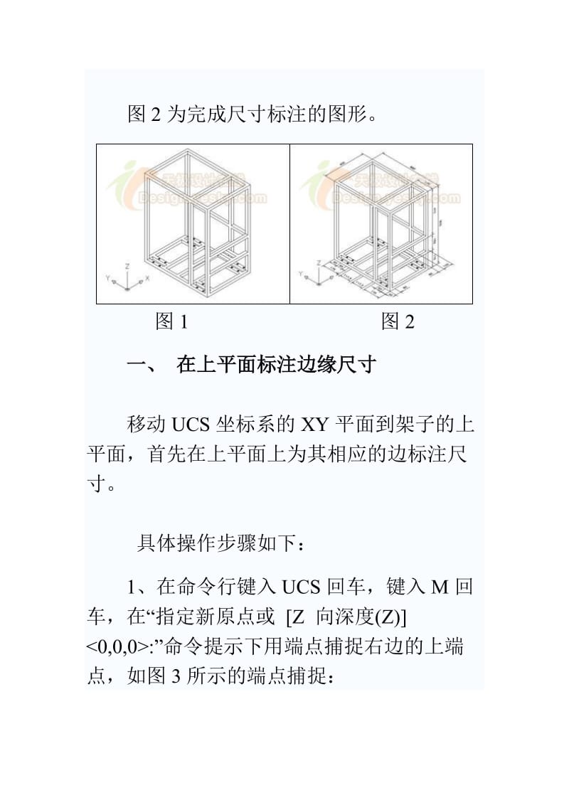 CAD3D尺寸的标注方法.doc_第2页