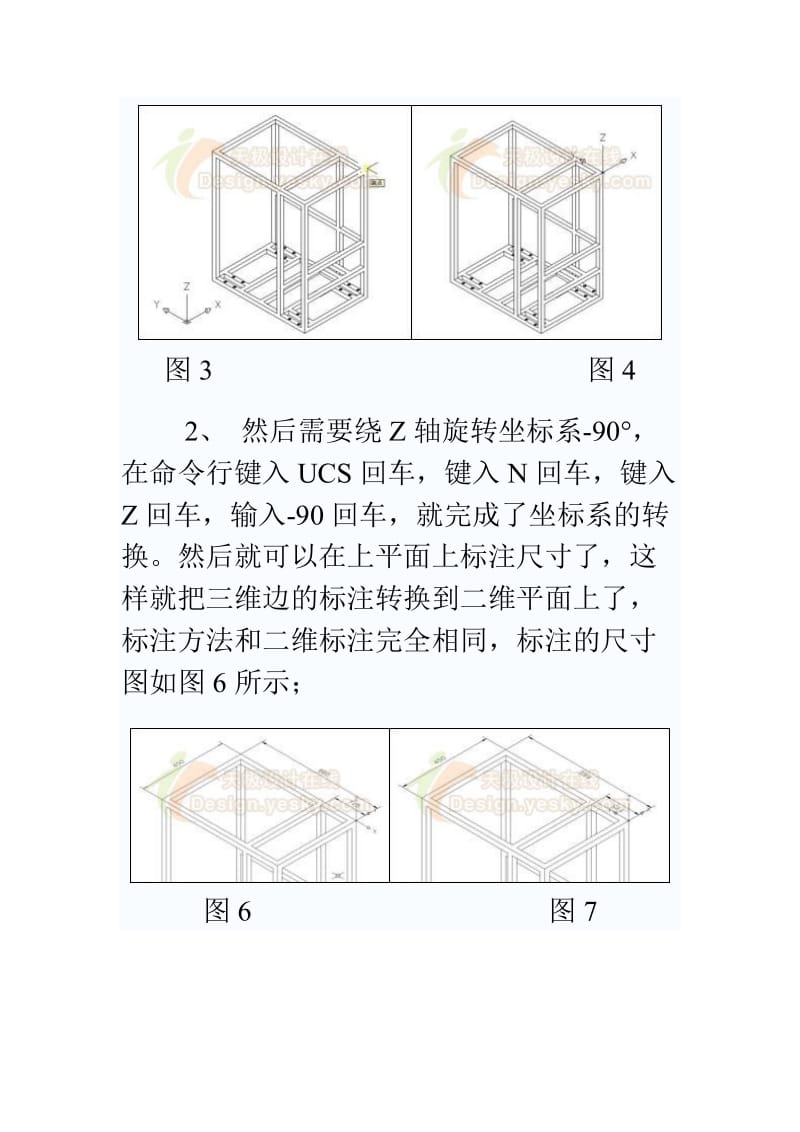 CAD3D尺寸的标注方法.doc_第3页