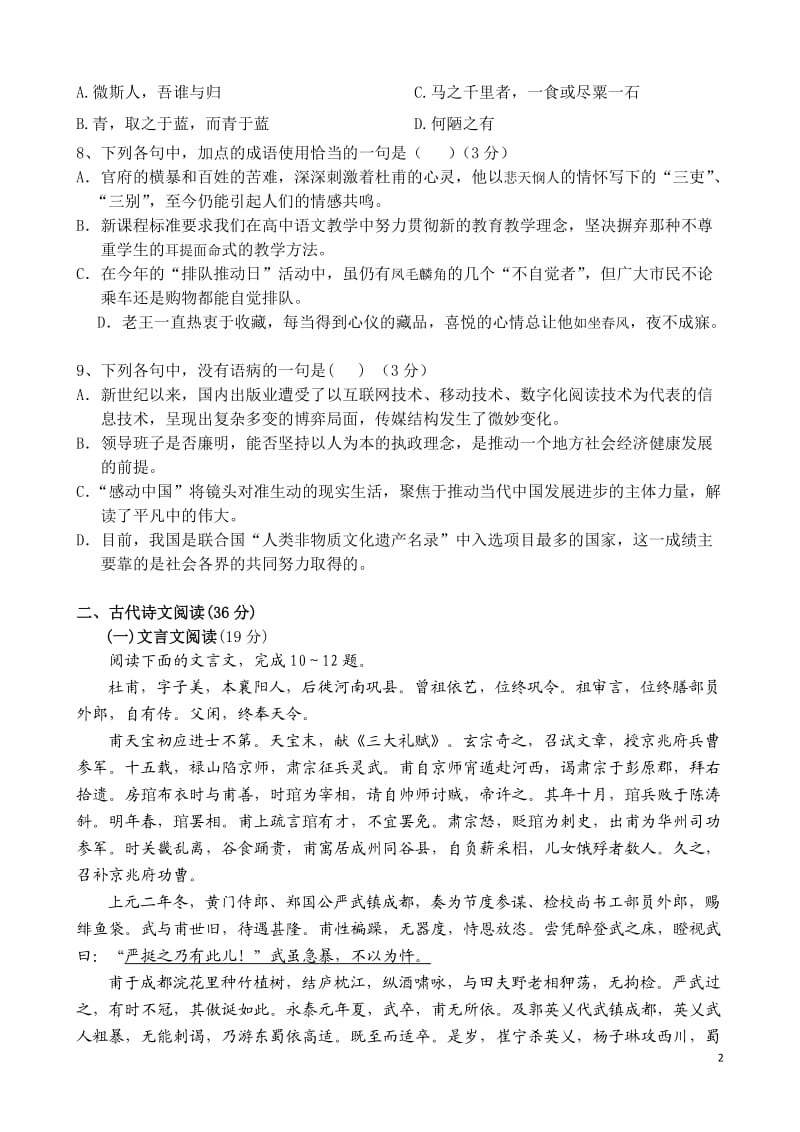 2013-2014学年度下学期期中考试高一语文试题含答案.doc_第2页